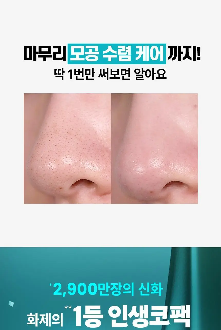 [1등코팩/5관왕] 일소 네추럴 마일드 클리어 노우즈 팩 5매입 상세페이지 3